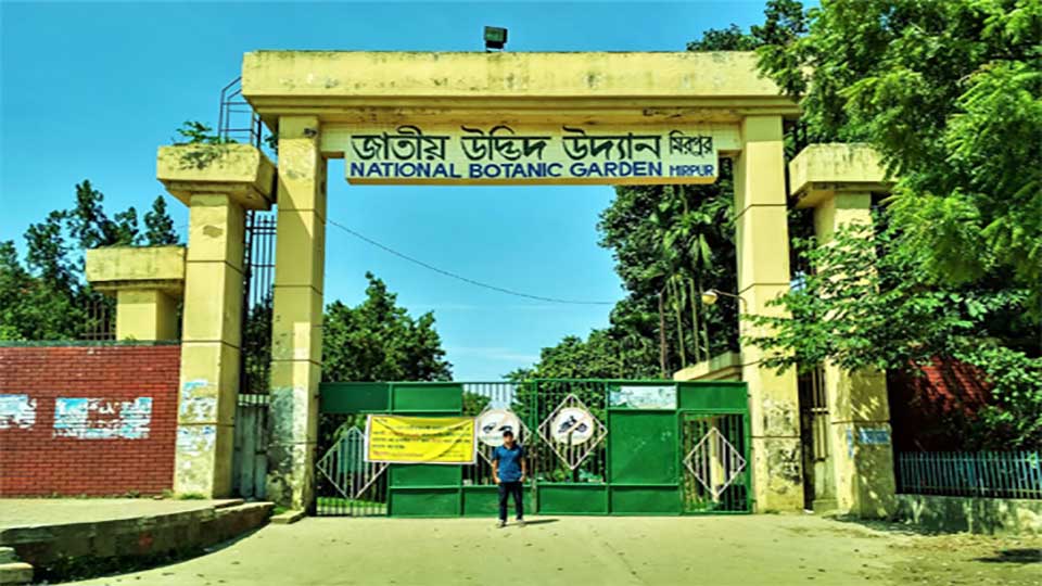 কমলো বোটানিক্যাল গার্ডেনে প্রবেশ ফি