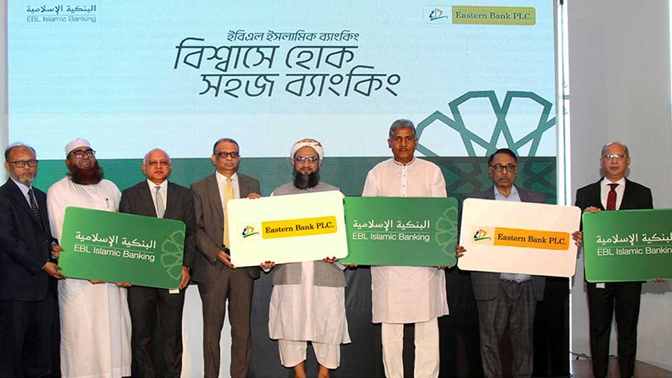 ইসলামী ব্যাংকিং সেবা চালু করেছে ইবিএল