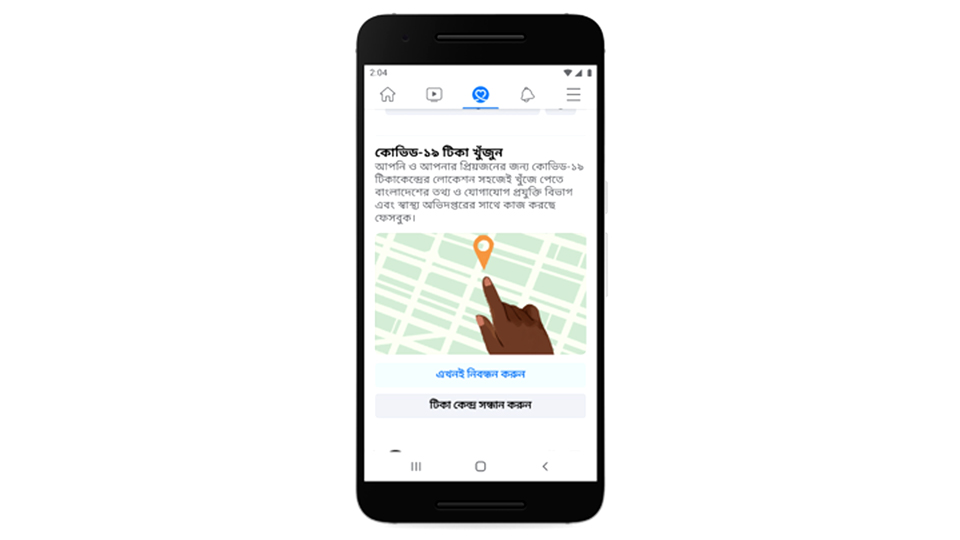Facebook introduces Covid-19 vaccine finder in BD