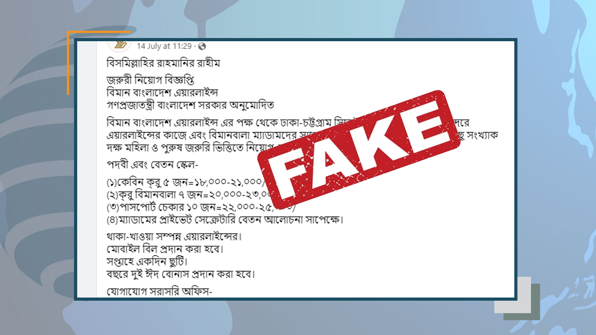 ফেসবুকে ছড়িয়ে পড়া ক্রু নিয়োগের সার্কুলার ভুয়া, সতর্ক করল বিমান