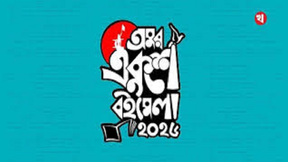কাল শুরু হচ্ছে অমর একুশে বইমেলা