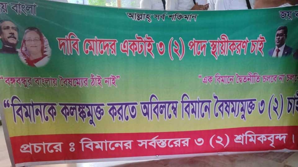 চাকরি স্থায়ী না করলে লাগাতার কর্মবিরতির আলটিমেটাম