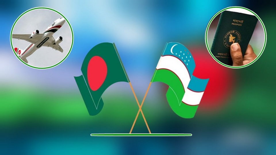 বাংলাদেশ-উজবেকিস্তান সরাসরি ফ্লাইট চালুর প্রস্তাব