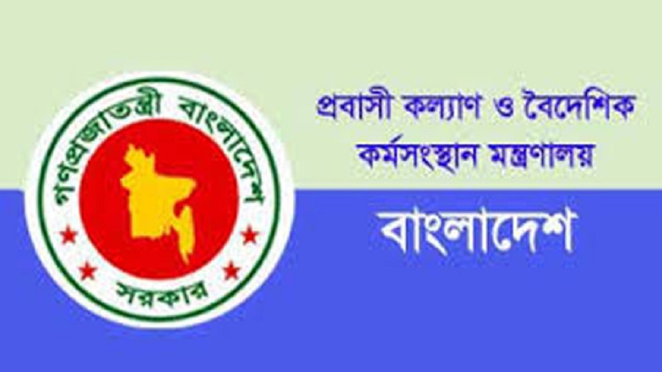 প্রবাসীদের কল্যাণে নিয়ন্ত্রণকক্ষ খুলেছে মন্ত্রণালয়