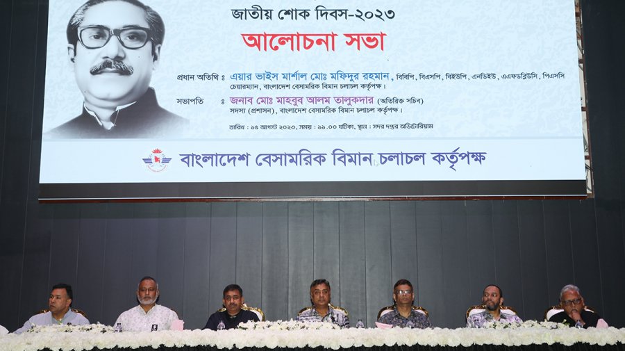 বেবিচকের উদ্যোগে জাতীয় শোক দিবস পালন