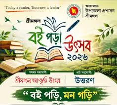 বই পড়া উৎসবে শিক্ষার্থীদের ঢল