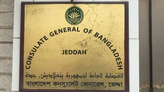 সৌদিতে বাংলাদেশিদের জন্য কনস্যুলেটের জরুরি সতর্কবার্তা