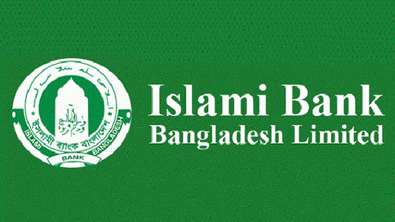 ইসলামী ব্যাংকের নাম পরিবর্তন