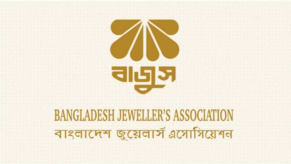 তিন দিনব্যাপী বাজুস ফেয়ার শুরু হচ্ছে ৮ ফেব্রুয়ারি