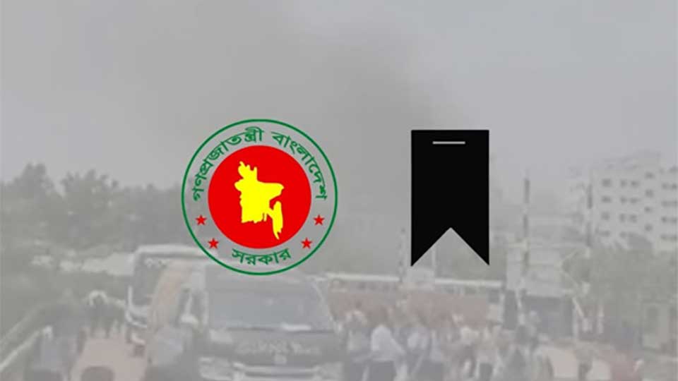 বিমান বিধ্বস্ত: পালিত হচ্ছে রাষ্ট্রীয় শোক