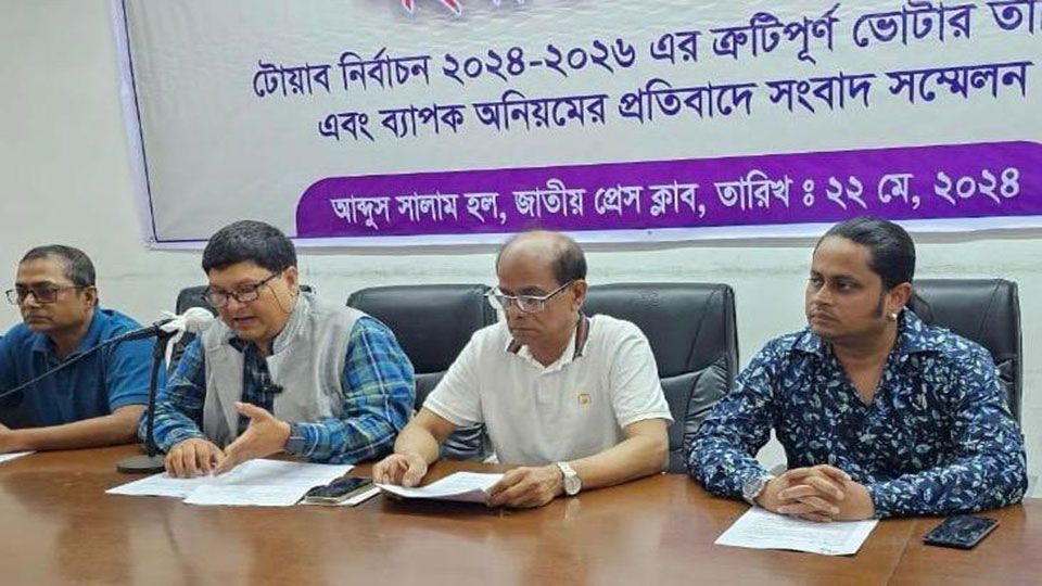 টোয়াব নির্বাচন ২০২৪-২০২৬ স্থগিত, ভোটার তালিকা সংশোধনের দাবি
