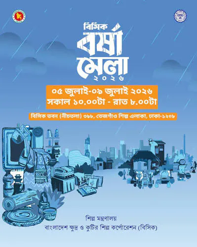 বিসিকের ৫ দিনব্যাপী বর্ষা মেলার শুরু