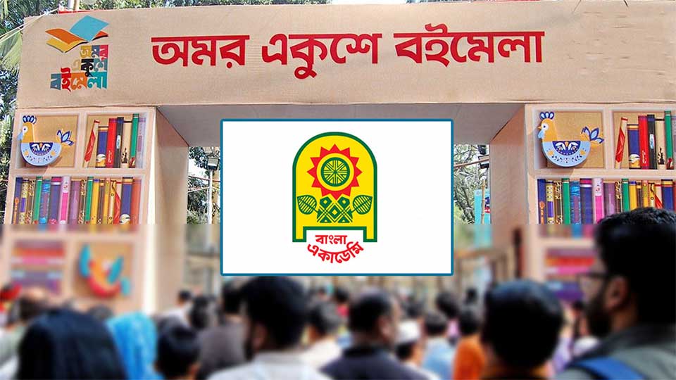 অমর একুশে বইমেলা ১৭ ডিসেম্বর শুরু
