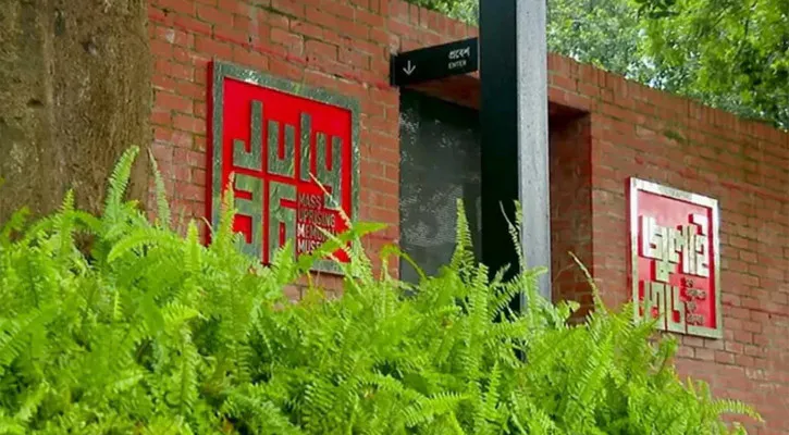 আজ থেকে সবার জন্য উন্মুক্ত জুলাই স্মৃতি জাদুঘর