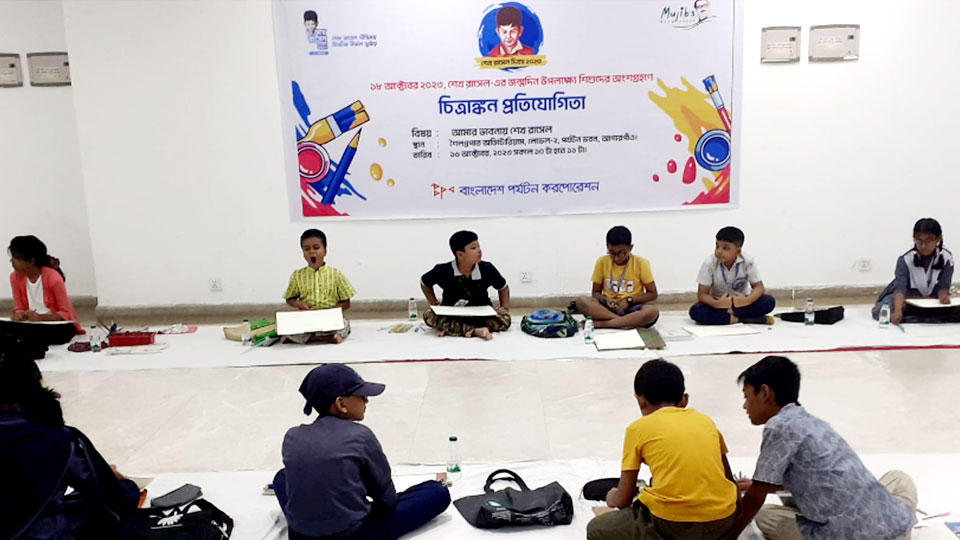 "শেখ রাসেল দিবস-২০২৩" উদযাপন উপলক্ষে বাপক'র উদ্যোগে চিত্রাংকন প্রতিযোগিতা