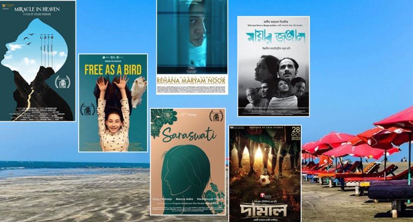 ৩২ দেশের সিনেমা নিয়ে কক্সবাজার সমুদ্র সৈকতে উৎসব