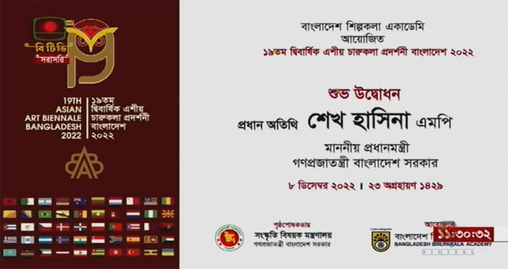 ১৯তম দ্বিবার্ষিক এশীয় চারুকলা প্রদর্শনী শুরু